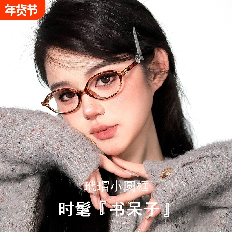 张元英书呆子椭圆玳瑁眼镜女近视可配度数素颜显脸小豹纹眼睛框架