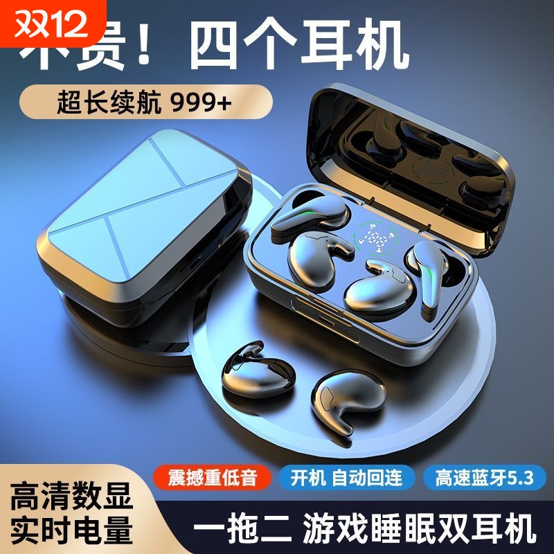 【四个耳机】蓝牙耳机智能一拖二骨传导游戏睡眠超长续航2025新款