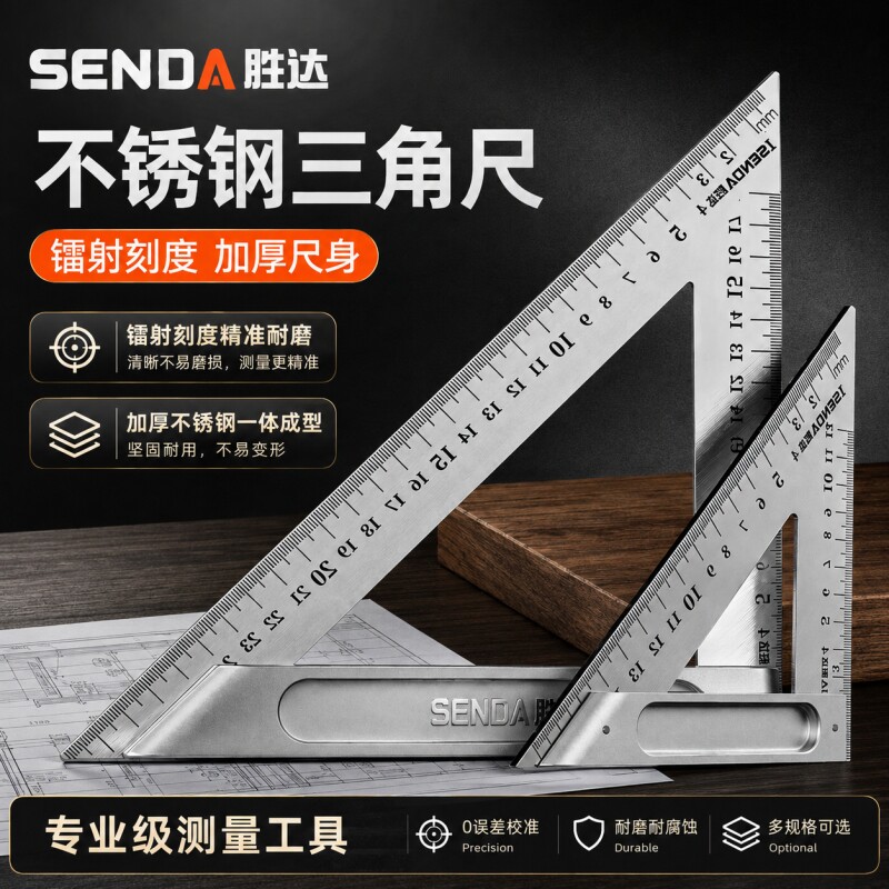 【不准包退】不锈钢三角尺高精度图片