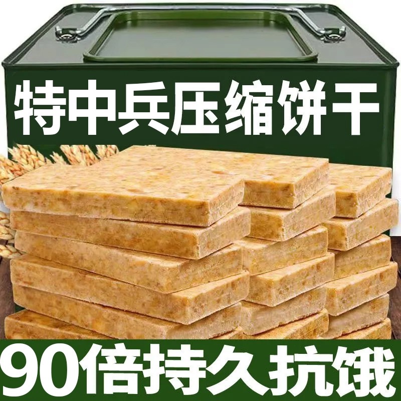 压缩饼干五谷杂粮抗饿营养学生代餐早餐户外充饥零食整箱批发价
