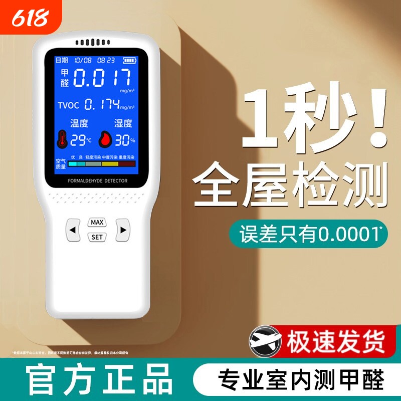 甲醛检测仪器家用高精度新房自测量甲醛专业室内空气质量测试仪盒