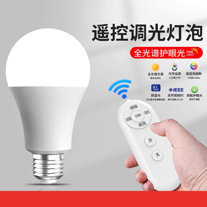 护眼灯泡e27螺口智能遥控无极调光led全光谱台灯节能灯暖光三色