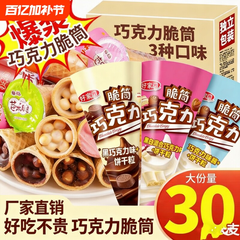 脆筒巧克力零食威化小馒头饼干夹心儿童星球桶杯批发脆脆甜筒散装