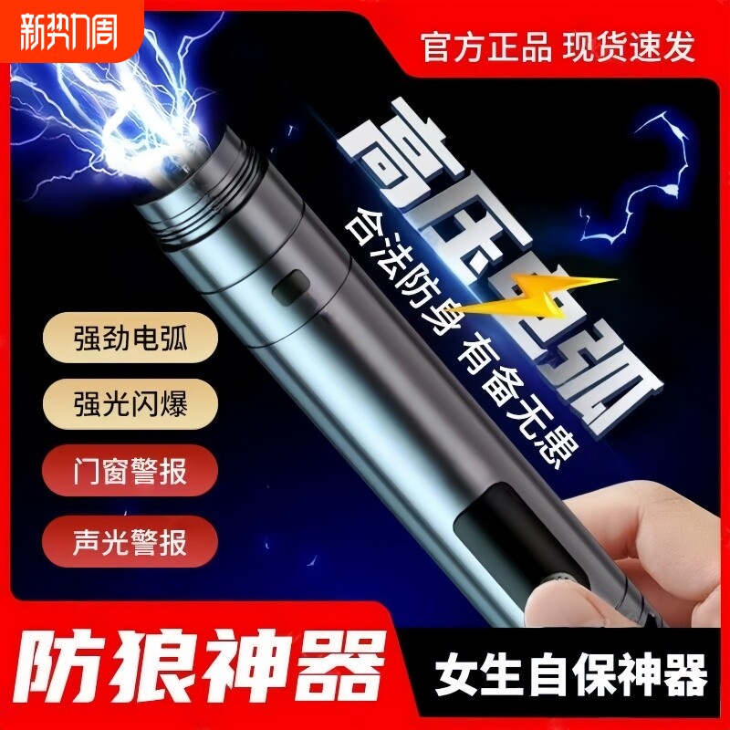 女生防身武器便携工具女子防狼神器随身防坏人电弧棍报警器合法棒