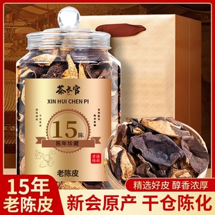 茶正宗陈皮15 黄金 20年干仓老陈皮广东江门特产十年礼盒陈香袋装