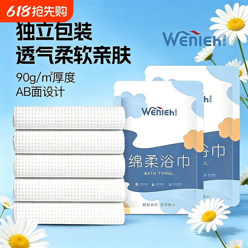 一次性浴巾单独包装纯棉不掉毛压缩洗脸毛巾加厚加大旅游酒店用品