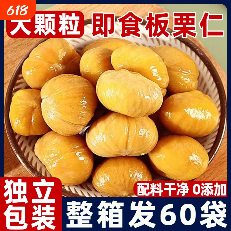 祁蒙山特产栗子板栗仁即食小包装油栗仁坚果开袋解馋健康休闲零食