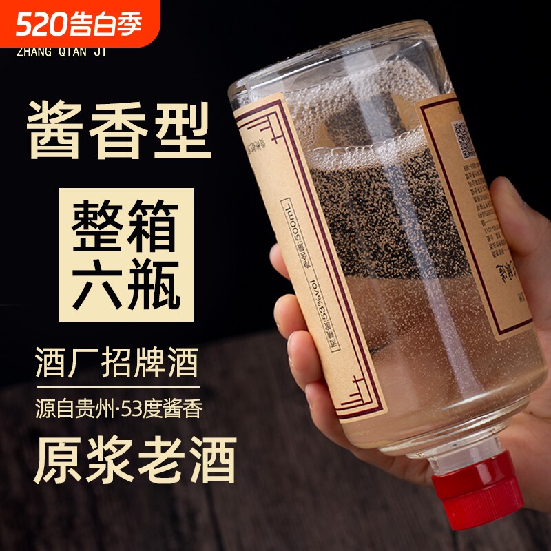 张钱记原浆老酒贵州酱香型白酒53度500ml*6瓶整箱装纯粮食酿