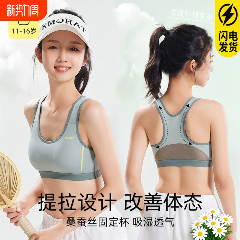 少女文胸背心初中生高中学生青少年内衣运动防震青春发育期女大童