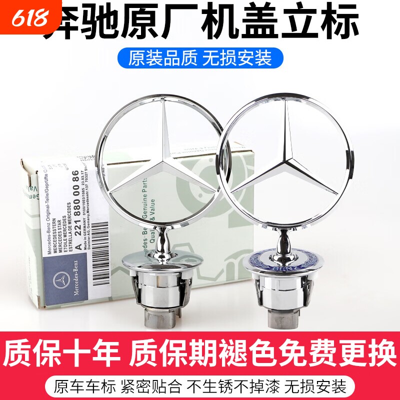 适用于奔驰立标引擎盖车标C/E/S级E300L GLS机盖标原厂大标改立标