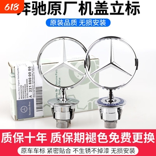 适用于奔驰立标引擎盖车标C/E/S级E300L GLS机盖标原厂大标改立标