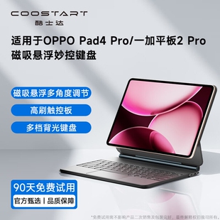 适用OPPO Pad4Pro智能触控键盘一加平板2Pro悬浮妙控磁吸无线蓝牙13.2英寸平板电脑保护壳套鼠标OnePlus Pad3