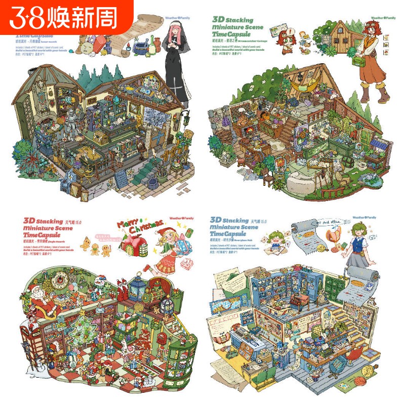 天气晴15.0琥珀流光系列造景贴纸立体场景贴纸微缩3D小屋拼贴画