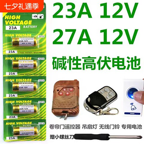 23a12v电池电动卷帘门遥控器27a12v红外门铃防盗引闪器车库道闸43323安12伏l1028小电池吊灯无线遥控门