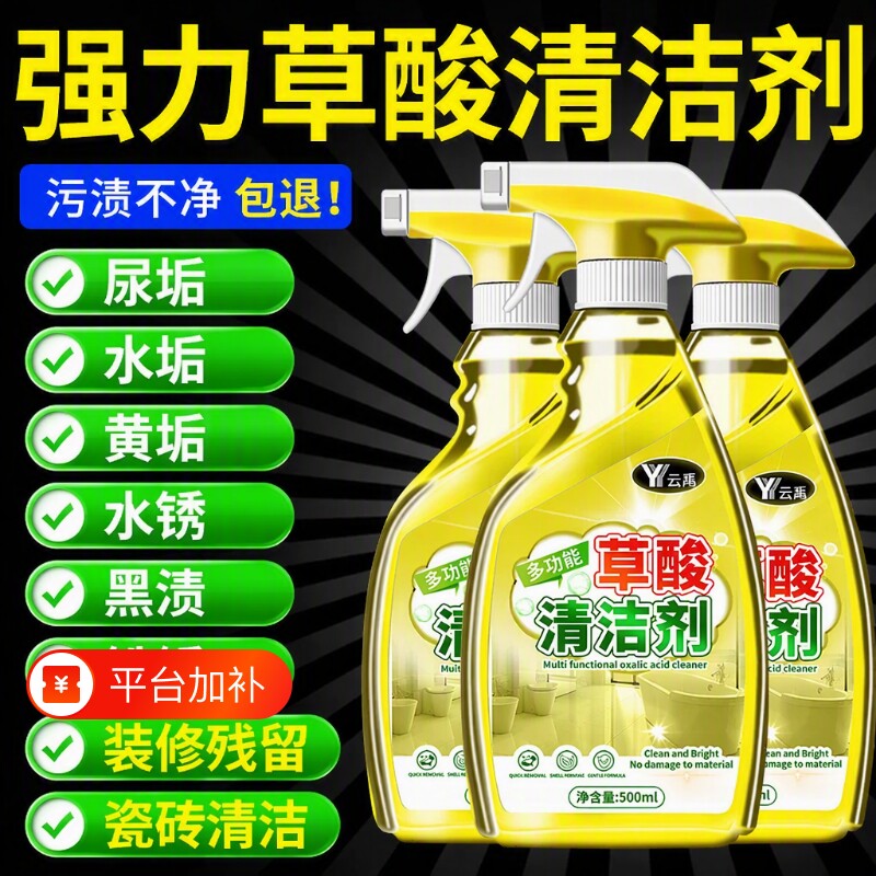 草酸清洁剂厕所清洗剂洁厕灵瓷砖强力去污去黄马桶除垢卫生间水垢