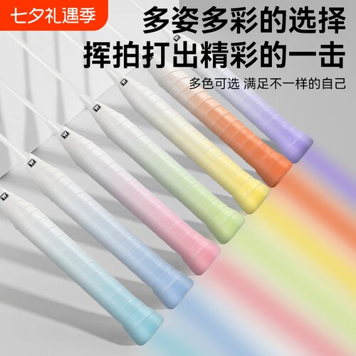 伟强变色龙渐变色羽毛球拍手胶防滑吸汗网球拍手胶手柄时尚绑带