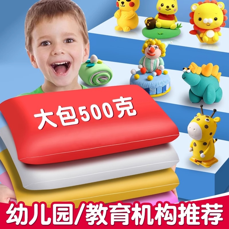 超轻粘土500克大包橡皮泥彩泥儿童安全轻黏土太空泥小学生幼儿园