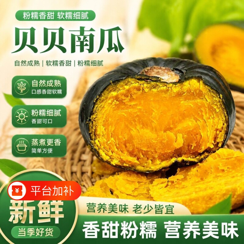 正宗贝贝南瓜板栗味小南瓜新鲜农家自种粉糯香甜辅食代餐产地直发