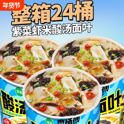 酸汤面叶早餐速食方便面泡面食品刀削面桶装夜宵充饥整箱批发冲泡