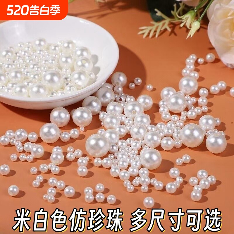 珍珠diy材料仿真装饰直孔米白珠子串珠饰品配件手工abs仿珍珠散