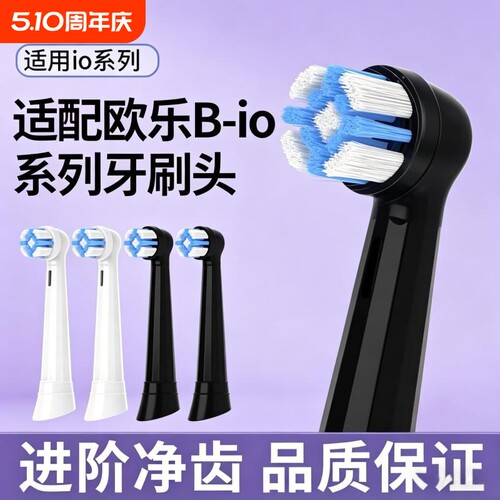 适配Oral-b欧乐B电动牙刷头iO3iO5iO8iO9成人适配iO云感刷系列