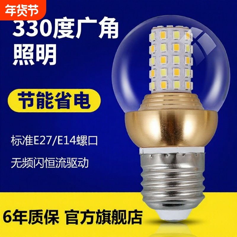 超亮节能魔豆小圆球泡e14小螺口led灯泡客厅吊灯e27大螺口玉