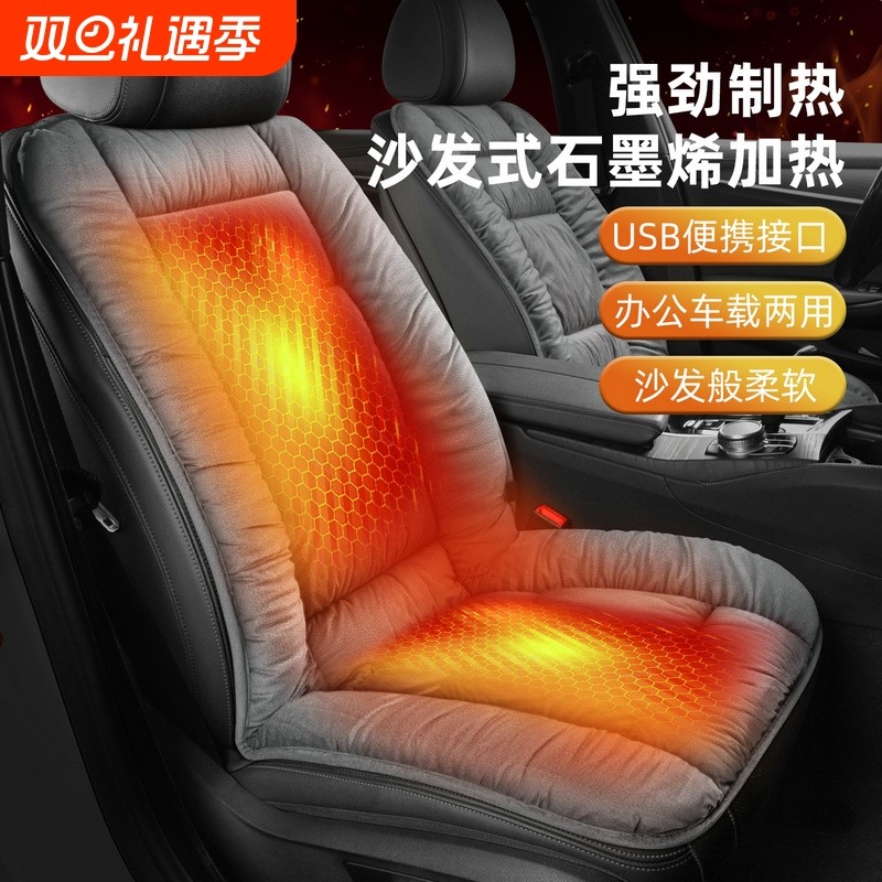 冬季石墨烯汽车加热坐垫单座电加热椅腰靠车载加绒座垫12V24V保