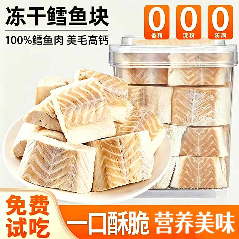 冻干鳕鱼块猫咪零食宠物狗用营养高蛋白鳕鱼磨牙拌粮辅食奖励互动