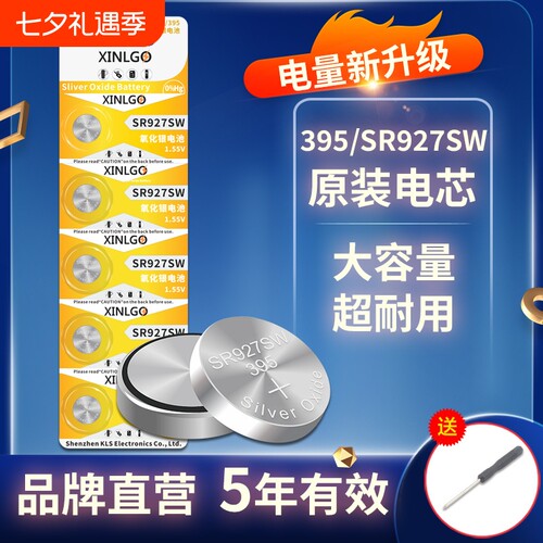 芯乐购氧化银电池SR927SW