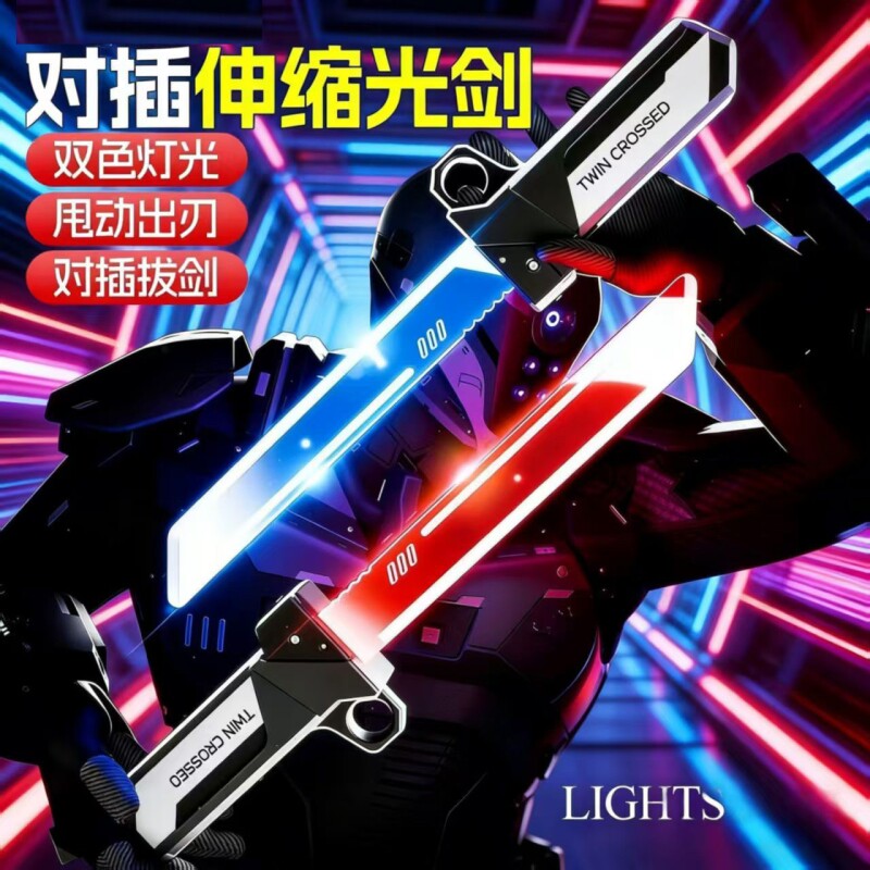 新款二合一光剑玩具双刀流发光伸缩剑男孩网红对战刀剑双人双剑图片