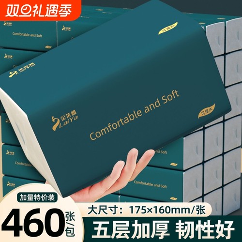 40包460张家用整箱批抽纸巾实惠
