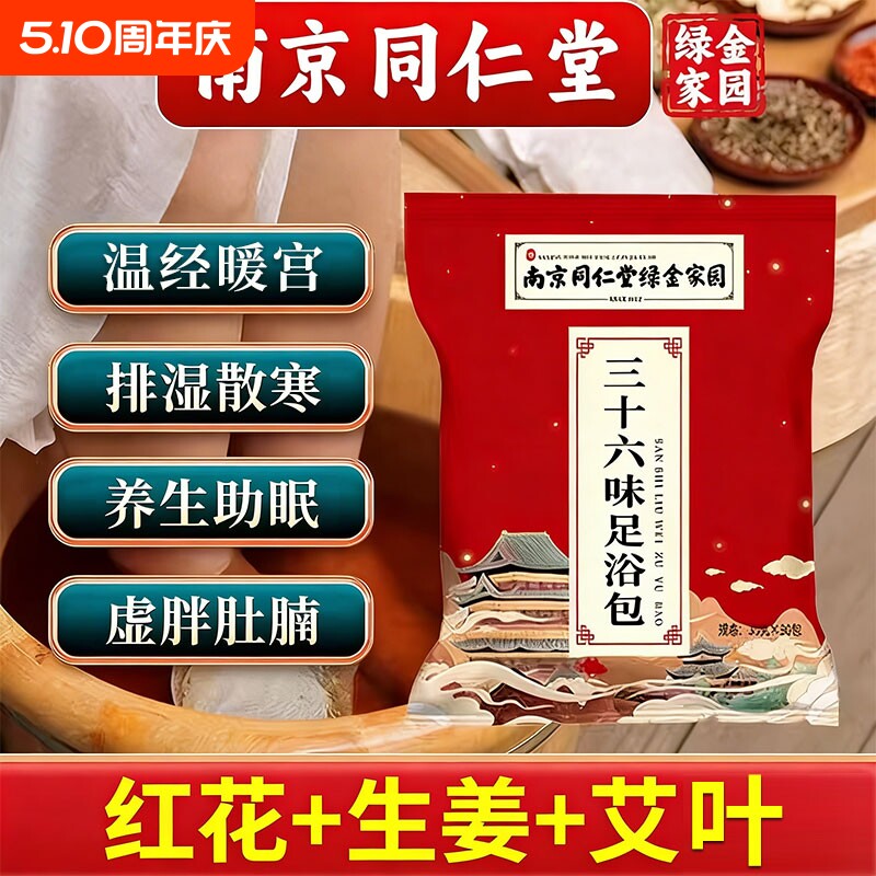 干姜艾草红花泡脚药包女人身体保暖去湿寒助眠暖经专用花椒泡脚包