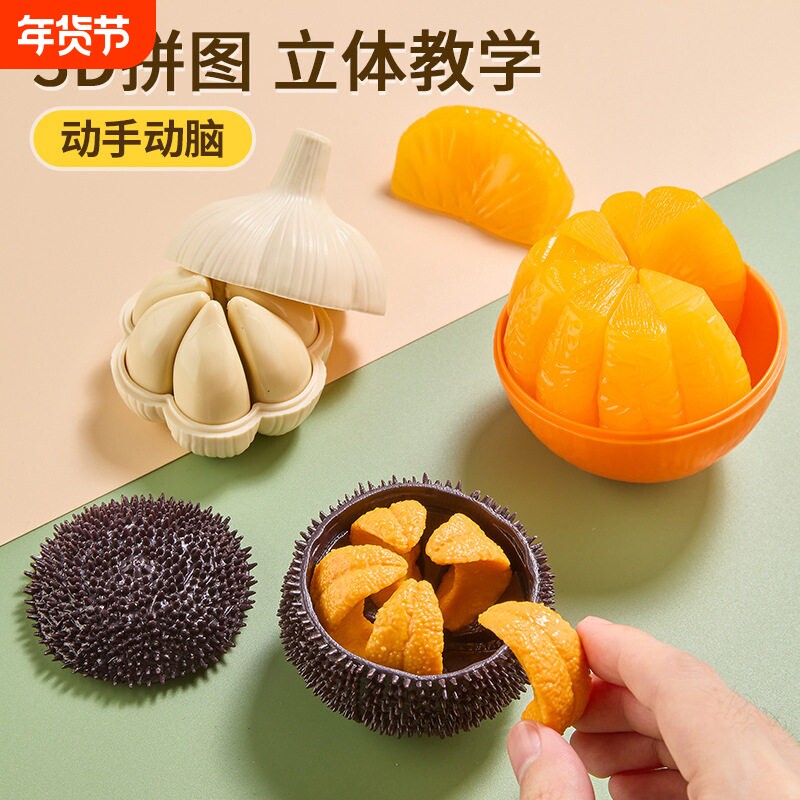 3D立体拼图掰橘子海胆大蒜儿童趣味益智仿真食材创意解剖拼装玩具
