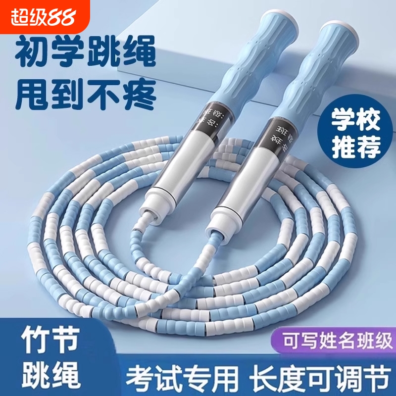 儿童竹节跳绳小学生幼儿园初学中考专用考试宝宝健身跳绳子体育