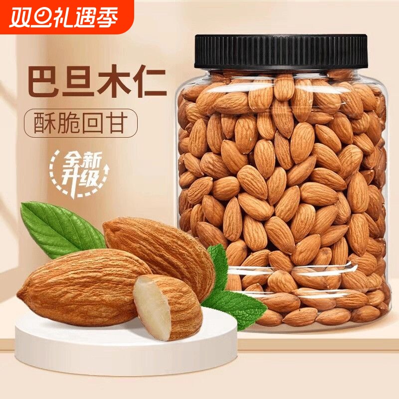巴旦木仁坚果原味新货大杏仁大扁桃仁干果孕妇零食年货烘焙果仁