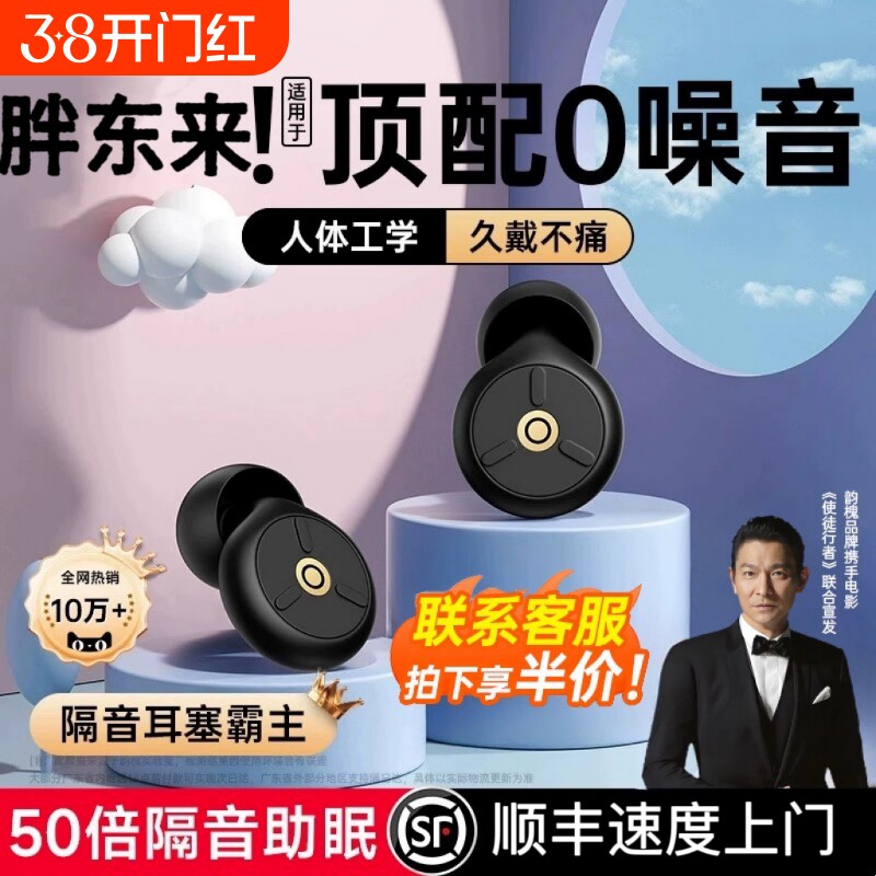 隔音耳塞睡眠睡觉专用超级静音降噪不伤耳朵防吵打呼噜神器侧睡