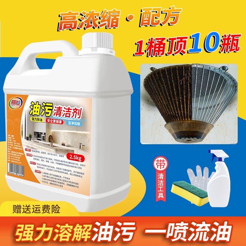去油污剂重抽油烟机强力清洗除垢神器油污净厨房重油污清洁剂去污