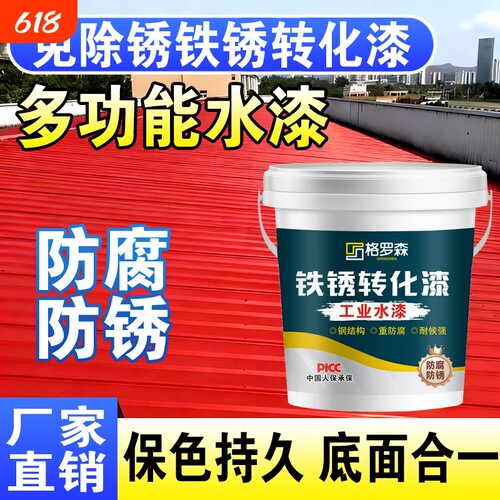 铁锈转换漆水性金属漆防锈固锈剂