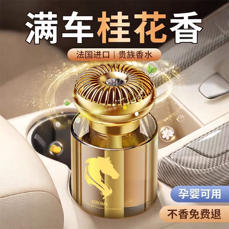 桂花车载香薰2026新款高级香水汽车内持久留香车专用高档香氛摆件