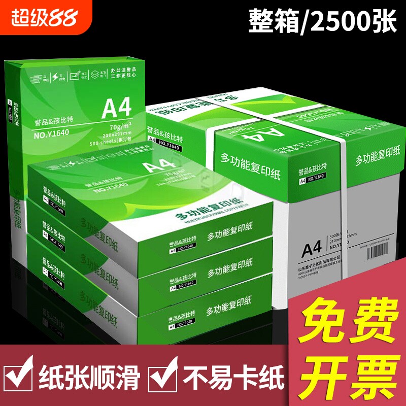 ��ƷA4��ӡ��ӡֽ����70g��ֽ����500�Ųݸ�ֽ�Ծ�ֽ�칫��ֽѧϰ����滭ֽ˫���ӡ�Ӻ�๦��ѧ����ҵֽ������Ʒ�ʡ�A4/70g-����500�� 