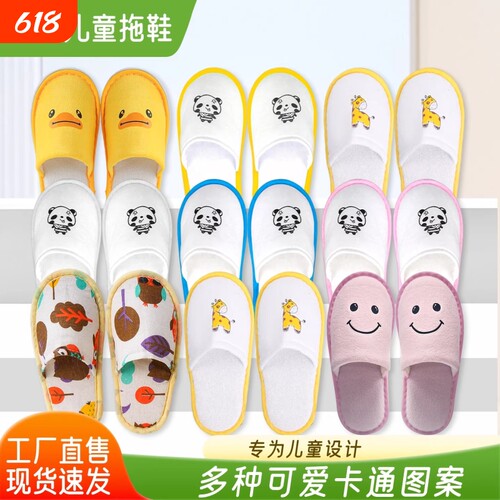 【儿童一次性拖鞋】星级酒店待客专用宾馆民宿居家加厚防滑棉批发