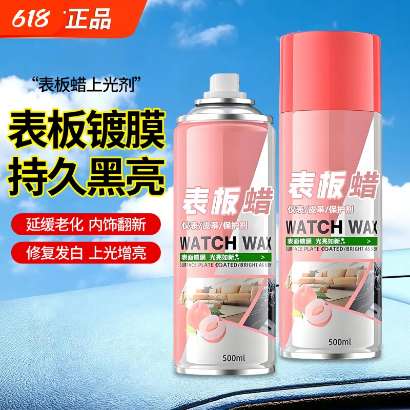 德国表板蜡汽车内饰镀膜塑料件翻新剂打蜡上光专用去污保养仪表盘