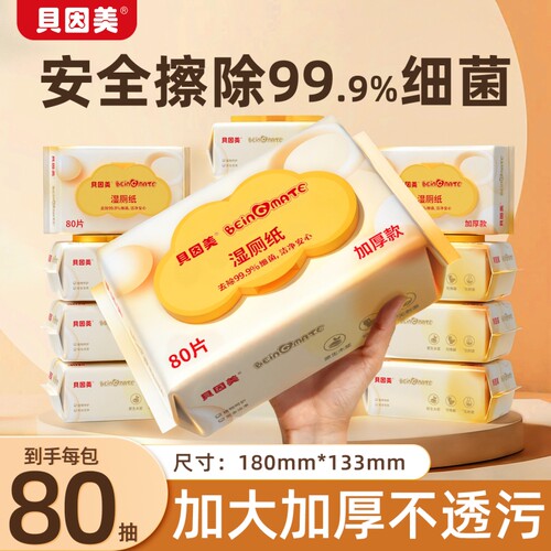 加大加厚湿厕纸家庭实惠装