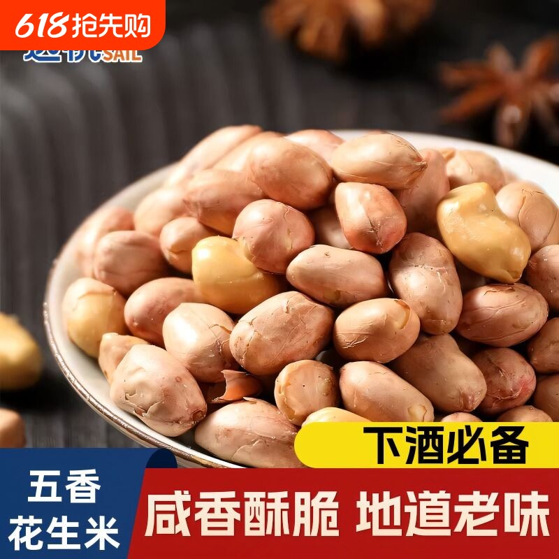 远帆五香花生米下酒零食休闲小吃五香味独立真空包装袋装香酥健康