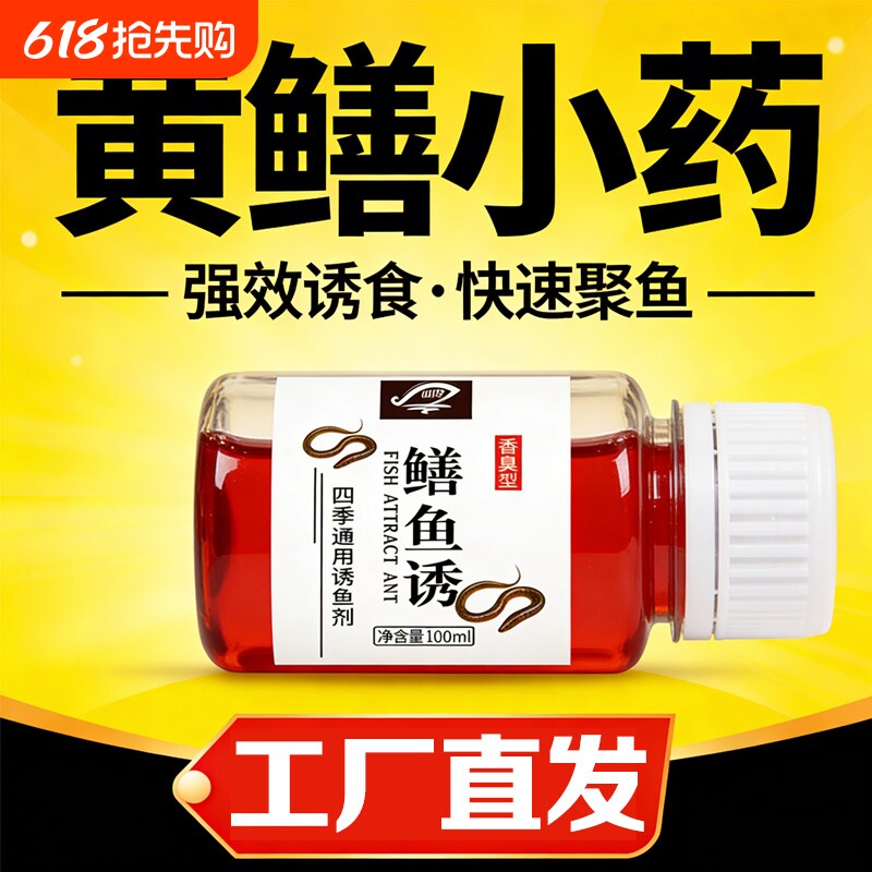 黄鳝诱饵抓黄鳝小药鳝鱼诱食剂腥臭诱捕泥鳅黄辣丁鲶鱼饵料添加剂