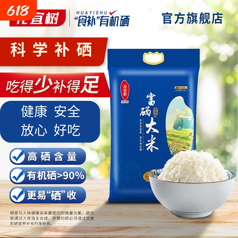 花宜树富硒大米5kg袋装泗洪粳米高富硒大米有机硒米10斤真空包装