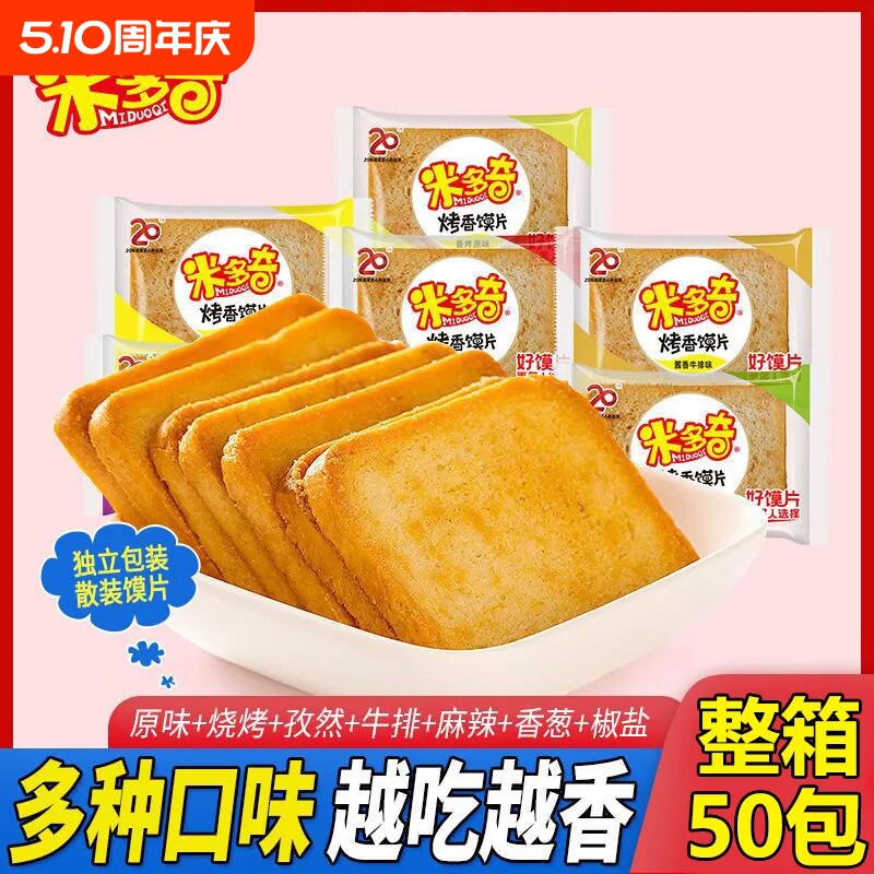 【新日期】米多奇馒头片烤馍片酥脆掌心脆好吃方面独立小包非油炸