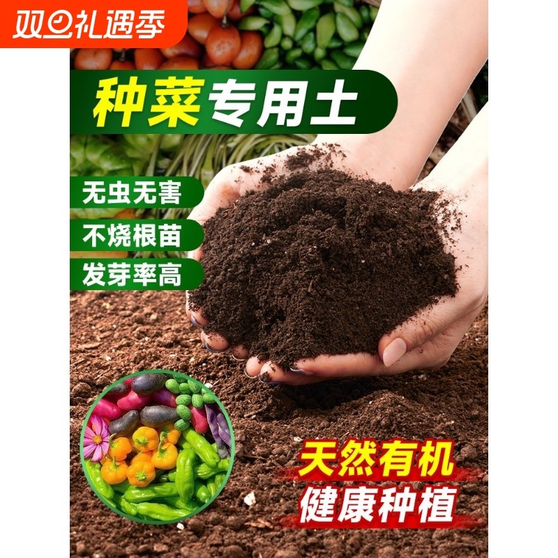 营养土种菜专用土阳台蔬菜有机土家庭种植肥料泥土壤盆栽育苗土