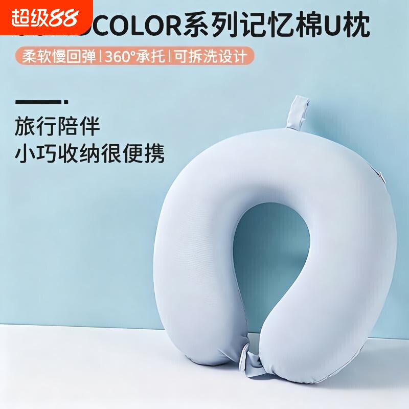 清凉U型枕记忆棉凝胶护颈旅行枕图片