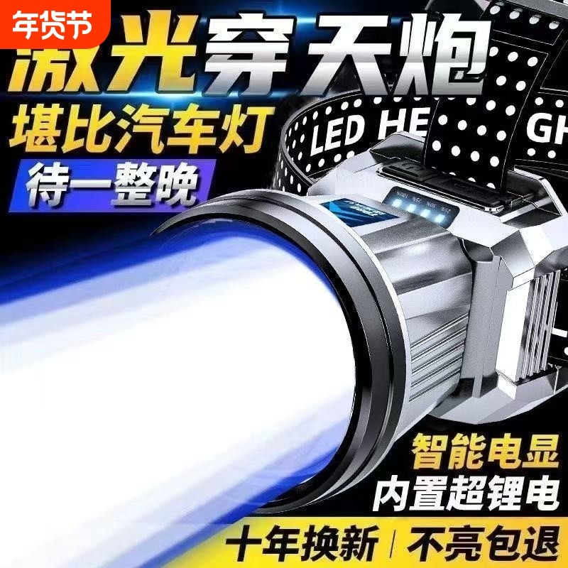 头戴式强光头灯超亮远射超长续航手电筒户外家用防水夜钓鱼感应,户外/登山/野营/旅行用品,头灯,淘宝优惠券,粉丝福利购,淘宝优惠卷